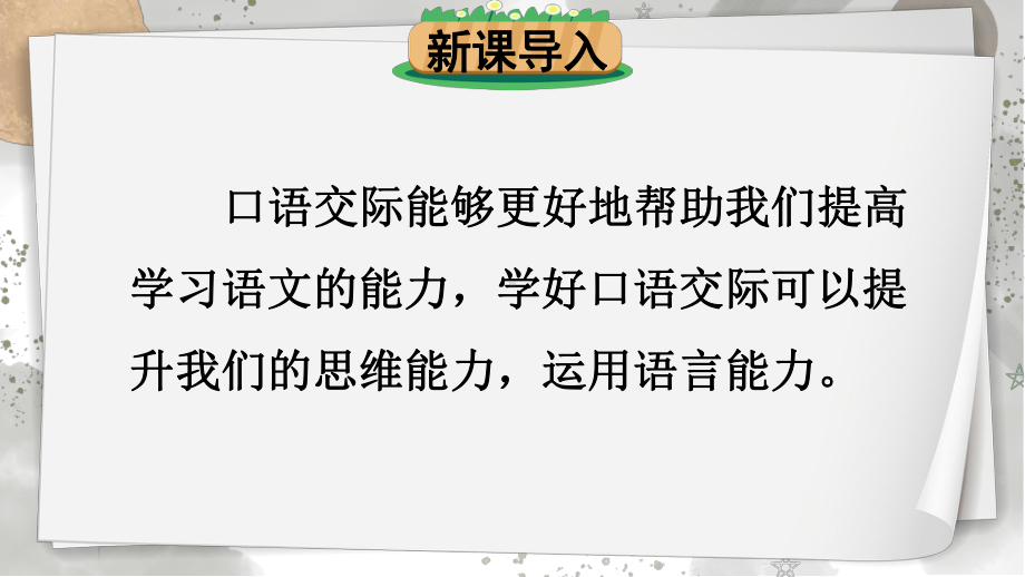 部编版语文六年级下册期末复习- 口语交际.pptx_第2页