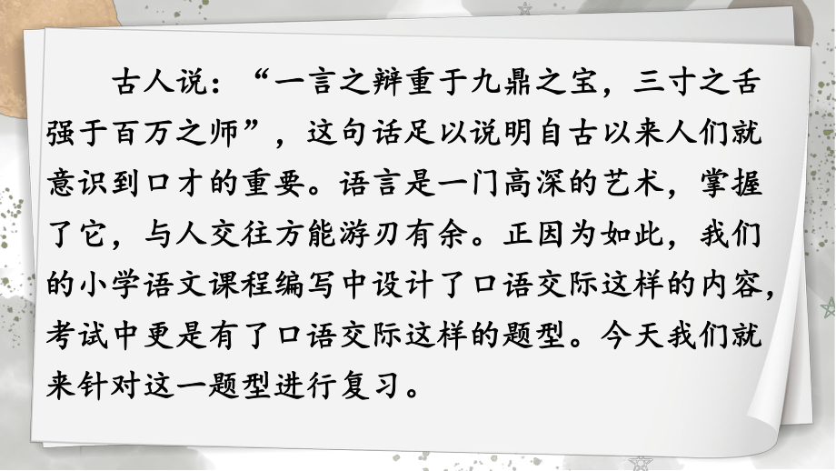 部编版语文六年级下册期末复习- 口语交际.pptx_第3页