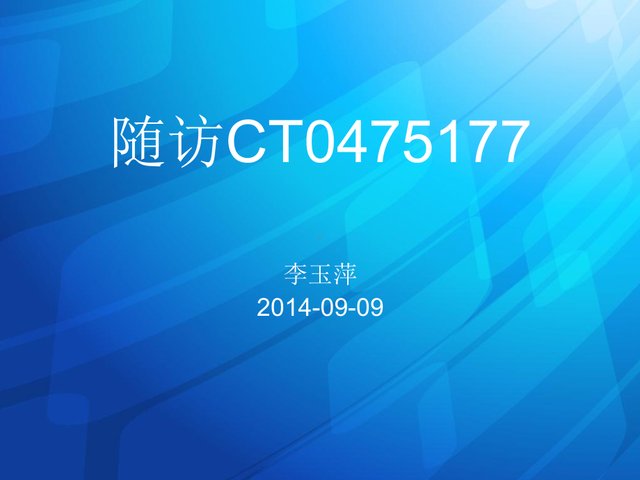 医学精品课件：颅内动脉瘤.ppt_第1页