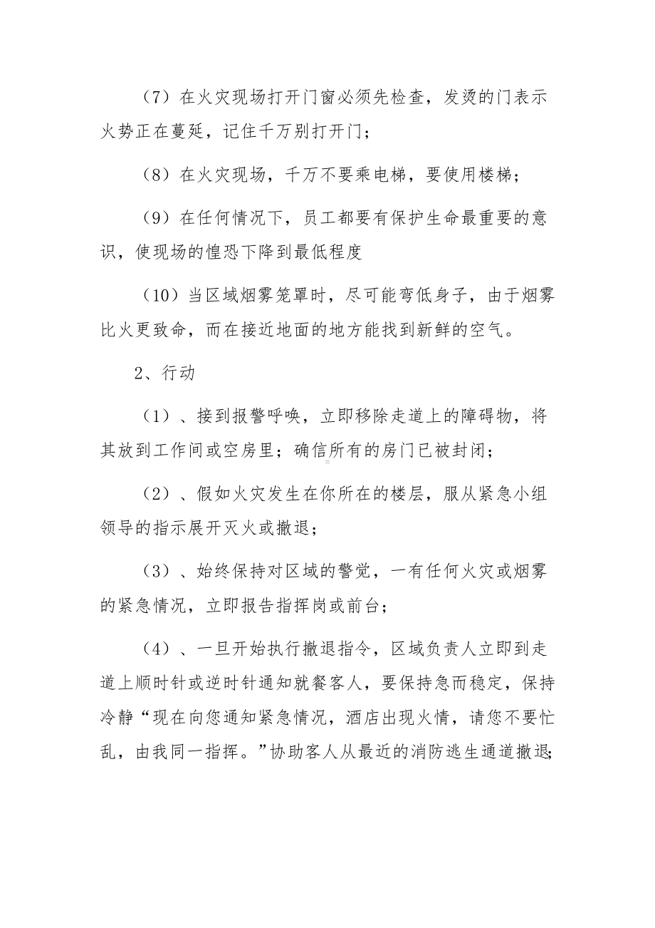 液化气罐安全应急预案范文（通用10篇）.docx_第2页