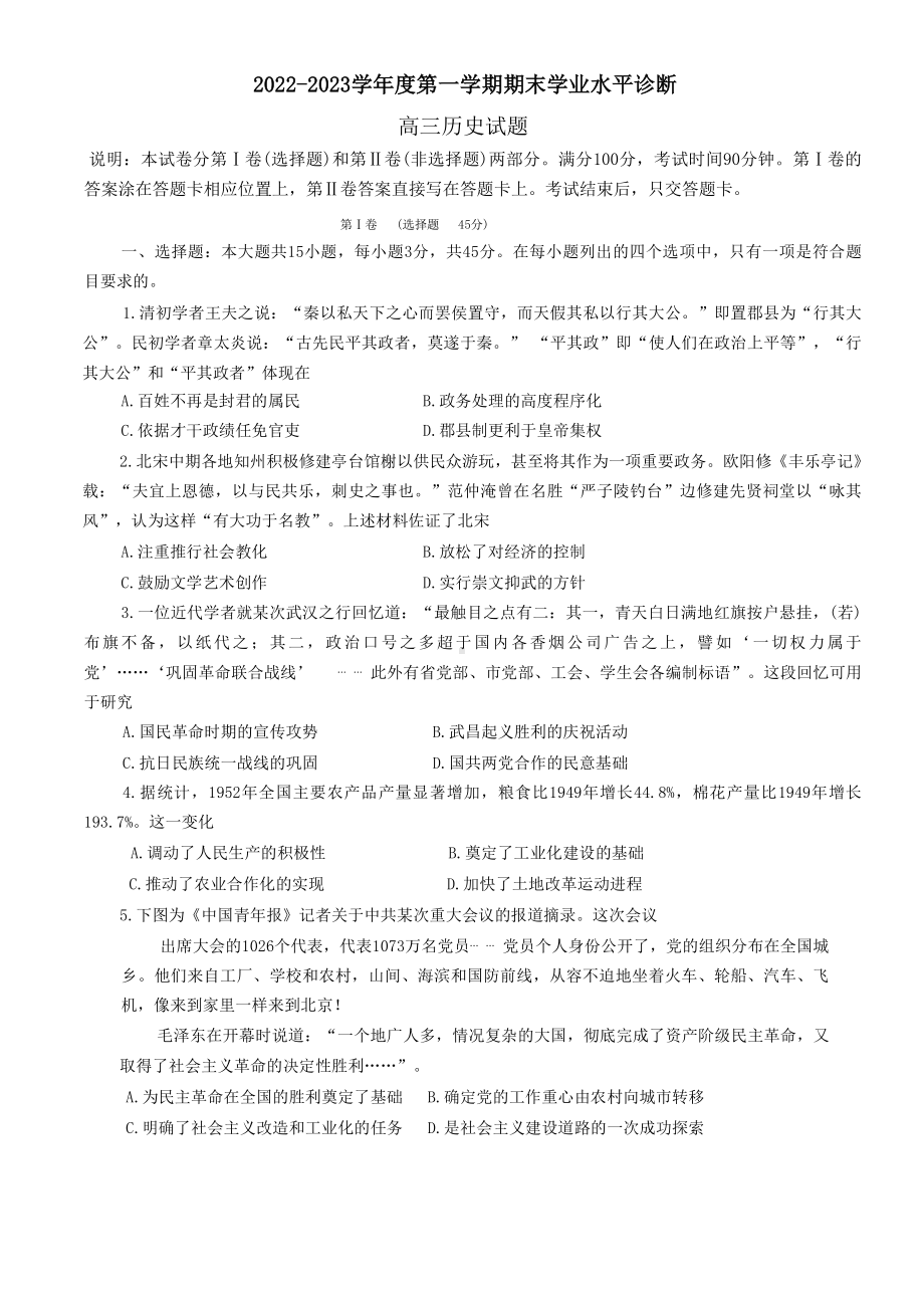 山东省烟台市2023届高三上学期历史期末试卷+答案.pdf_第1页