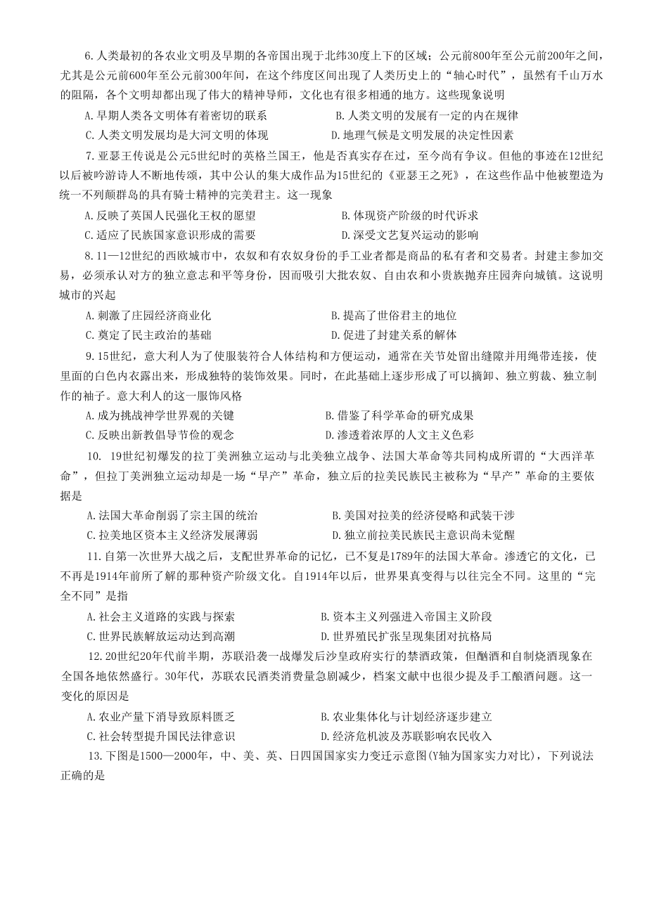 山东省烟台市2023届高三上学期历史期末试卷+答案.pdf_第2页