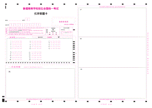 2023浙江高考化学答题卡(彩)双面 .pdf