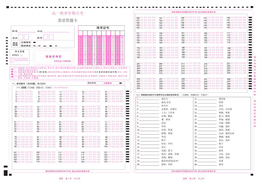 涂准考证号250题英语答题卡6.pdf_第1页