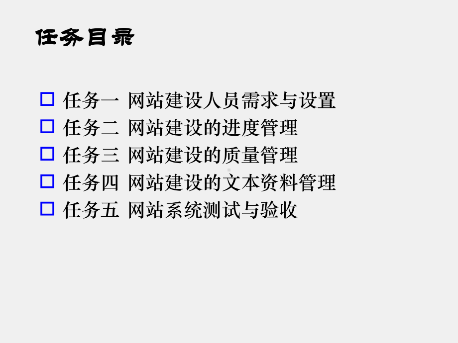 《电子商务项目管理实训（第二版）》课件项目四 商务网站建设管理.ppt_第3页