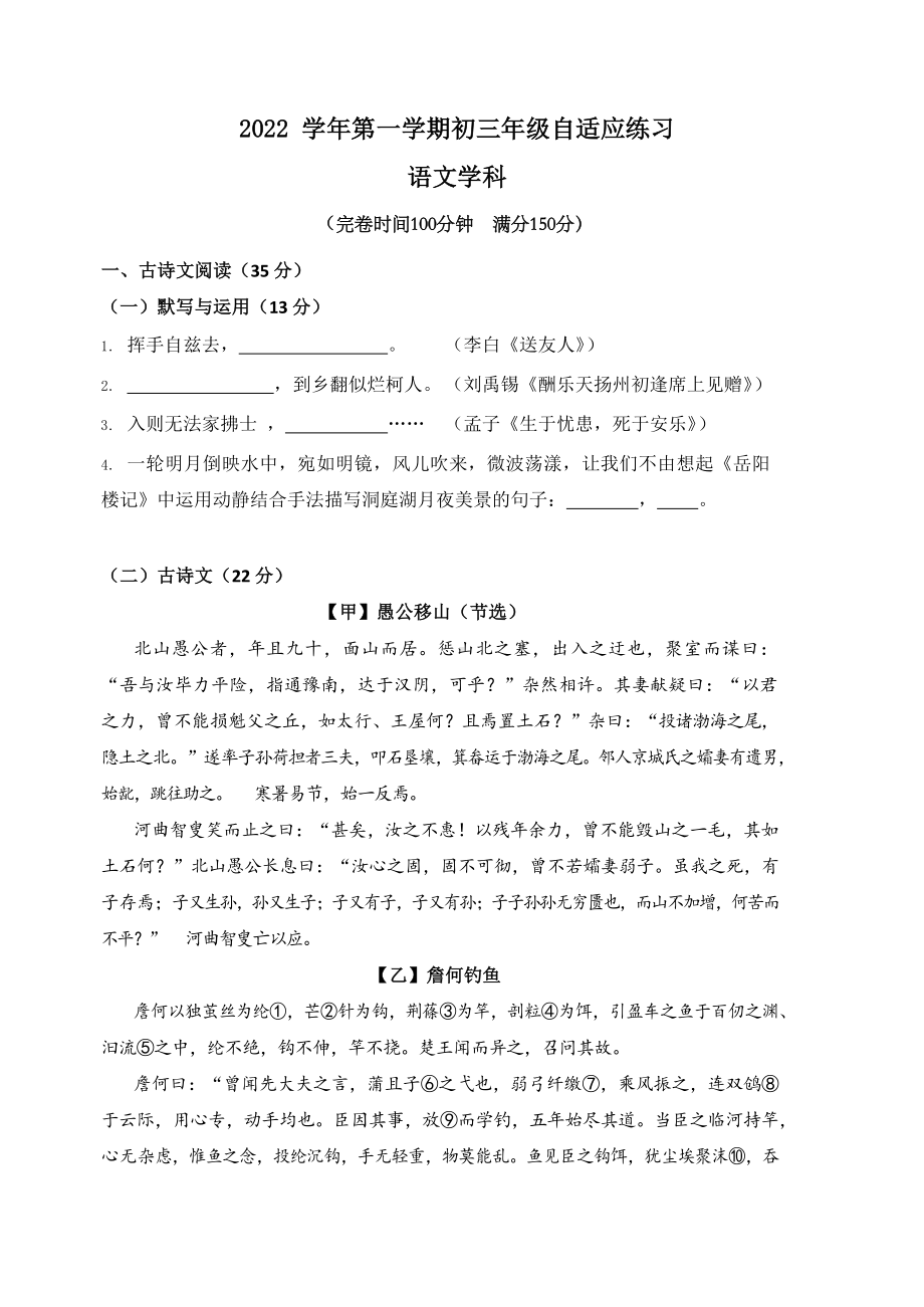 上海市浦东新区2023届九年级初三语文一模试卷+答案.docx_第1页