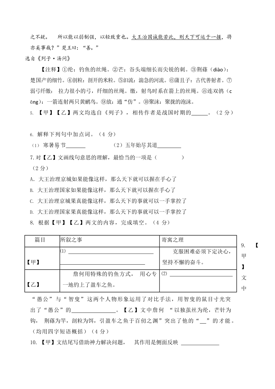 上海市浦东新区2023届九年级初三语文一模试卷+答案.docx_第2页