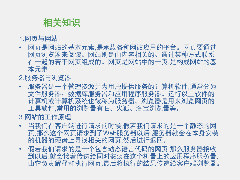 《电子商务网页设计》课件项目一 电子商务网站页面赏析.ppt_第3页