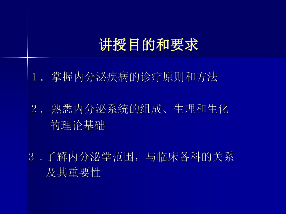 医学精品课件：内科学总论zhf.ppt_第2页