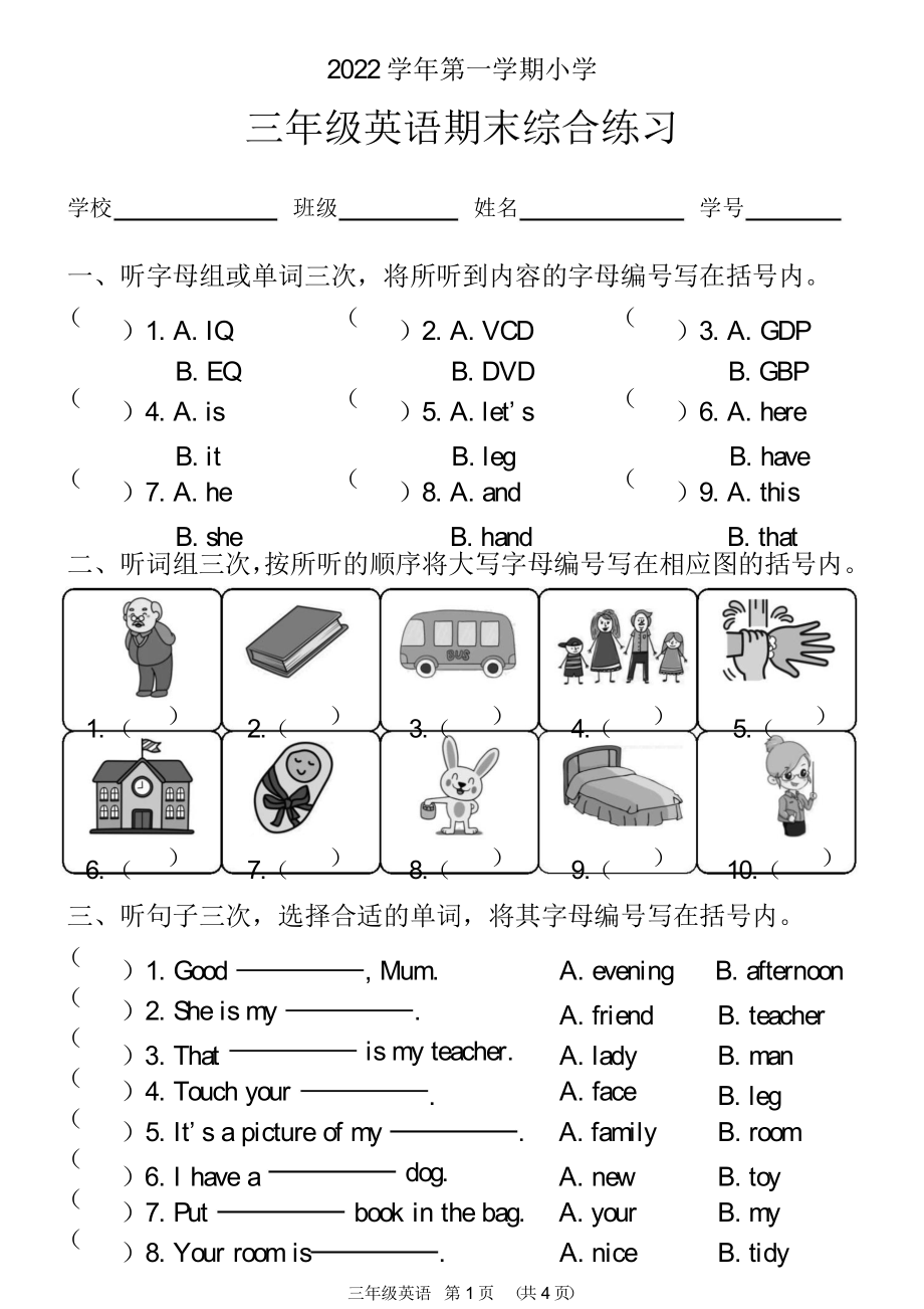 广东省广州市海珠区2022-2023三年级英语上册期末试卷+答案.pdf_第1页