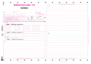 2023浙江高考地理答题卡(彩)双面.pdf