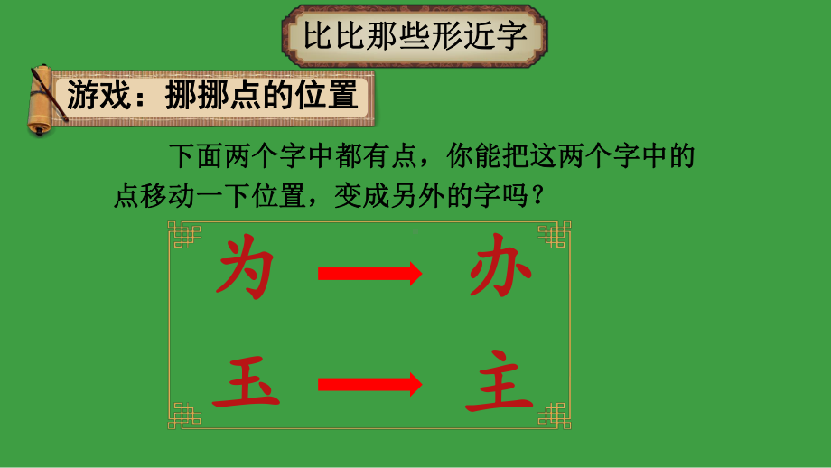 部编版语文一年级下册期末复习课件-学做小怀素.pptx_第3页