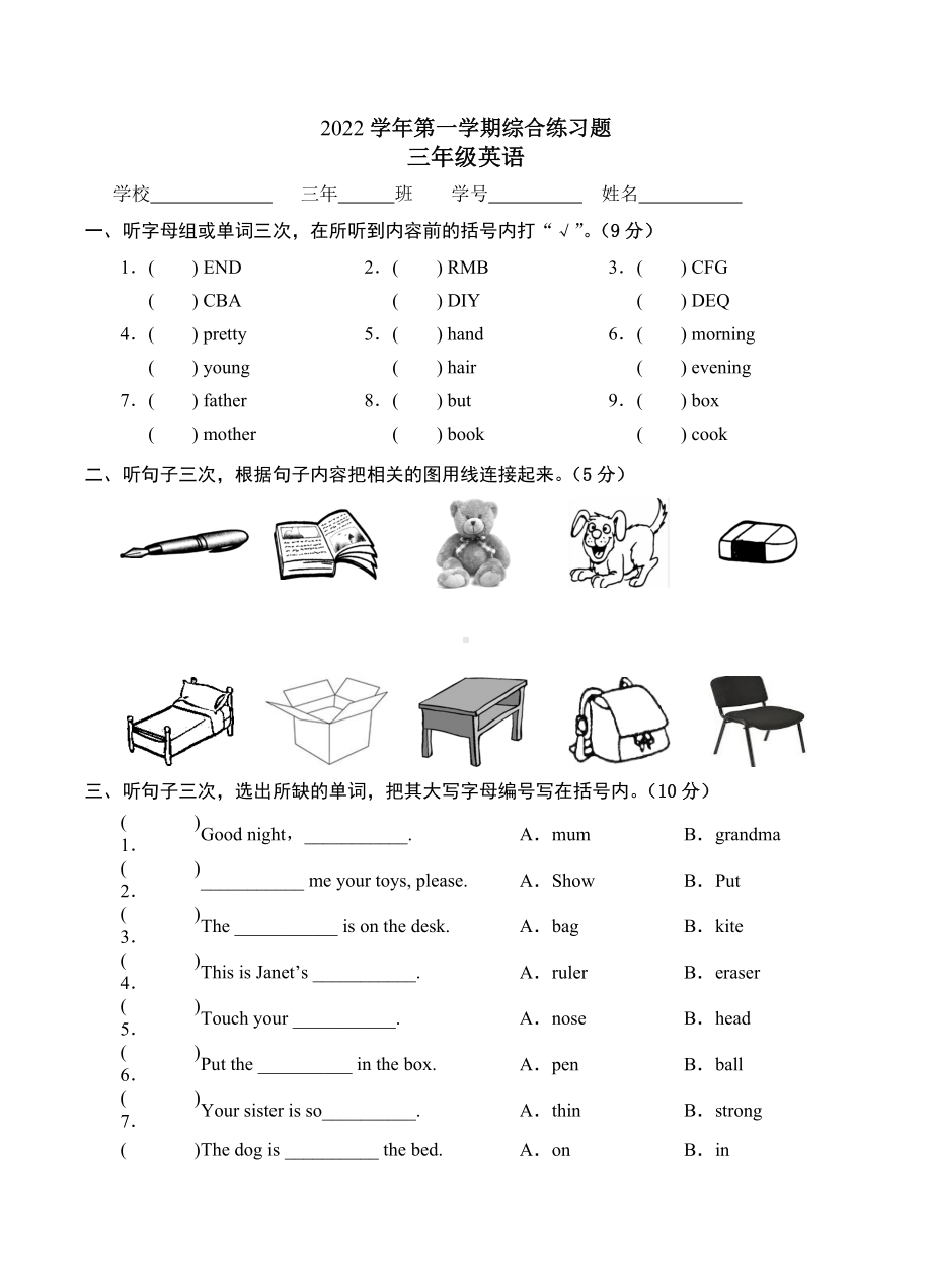 广东省广州市白云区棠涌小学2022-2023三年级英语上册期末试卷+答案.docx_第1页