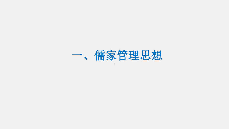 《管理学》课件管理学（第2章）.pptx_第2页