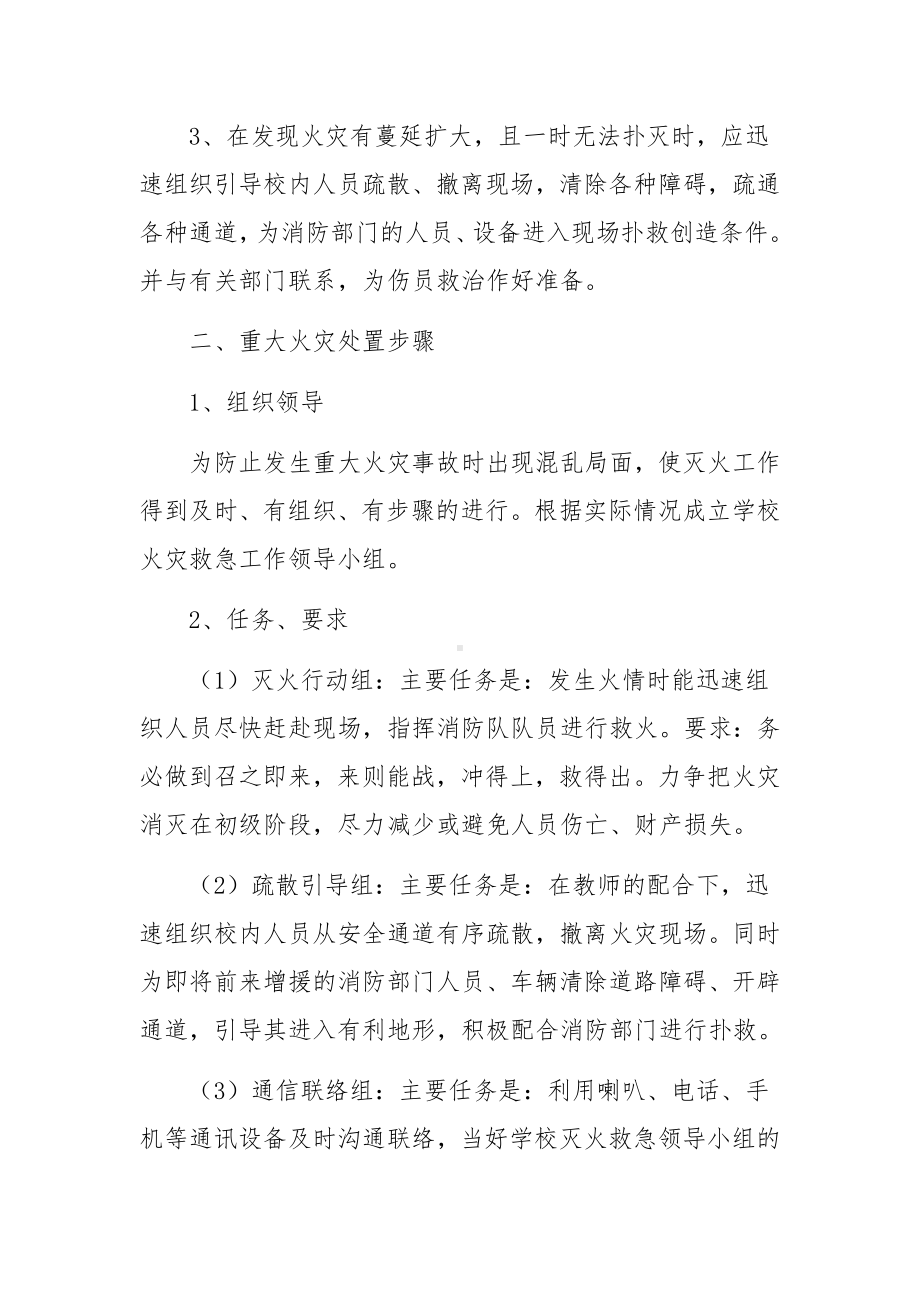 培训学校火灾事故应急预案范文7篇.docx_第2页