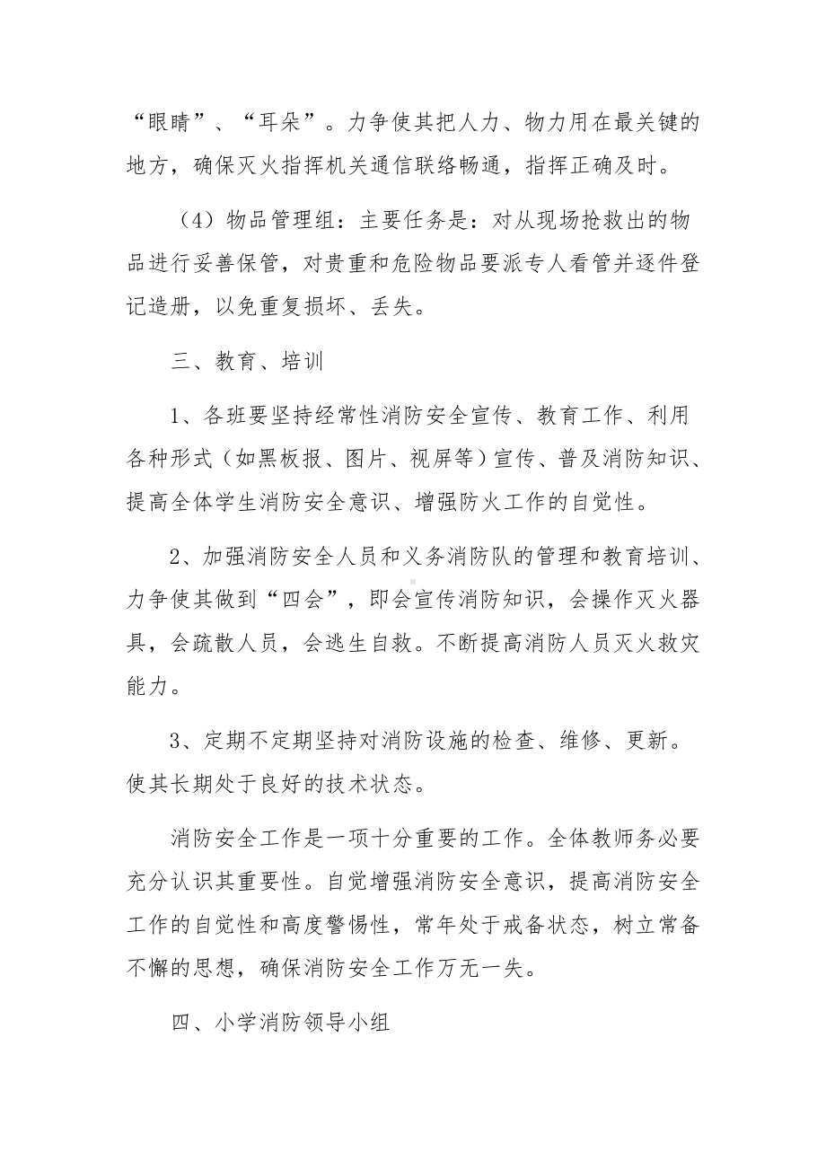 培训学校火灾事故应急预案范文7篇.docx_第3页