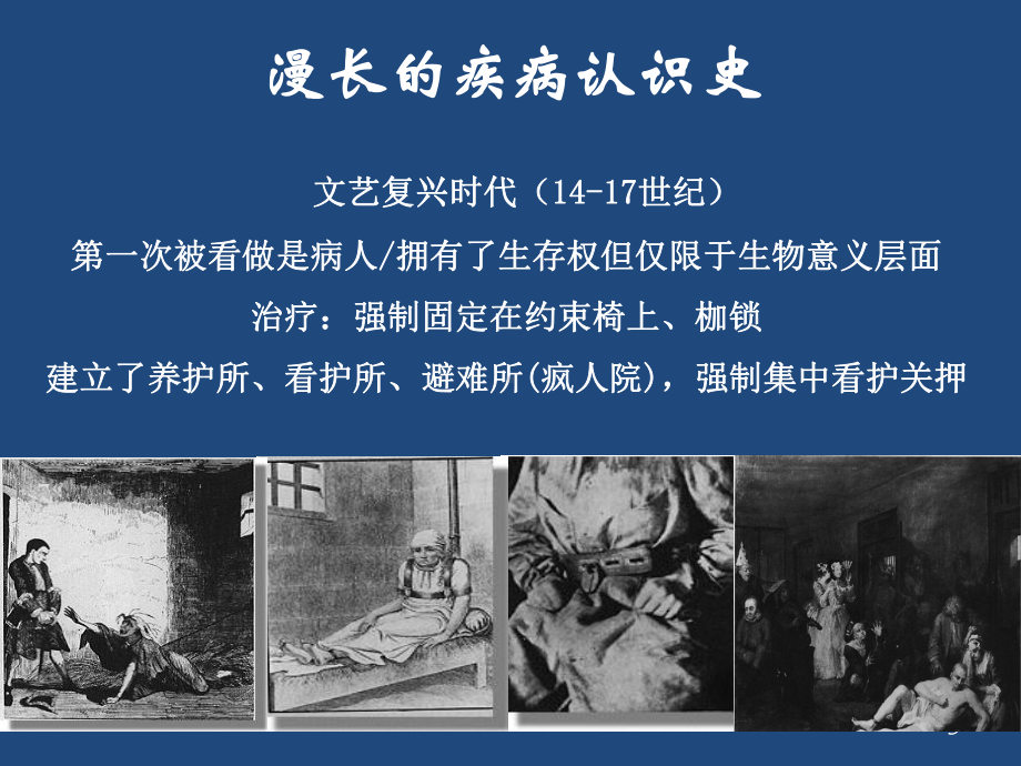 医学精品课件：精神分裂症.ppt_第3页