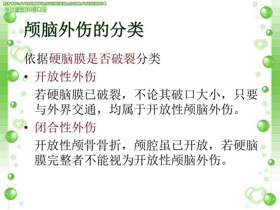 医学精品课件：颅脑外伤的影像诊断.ppt_第3页