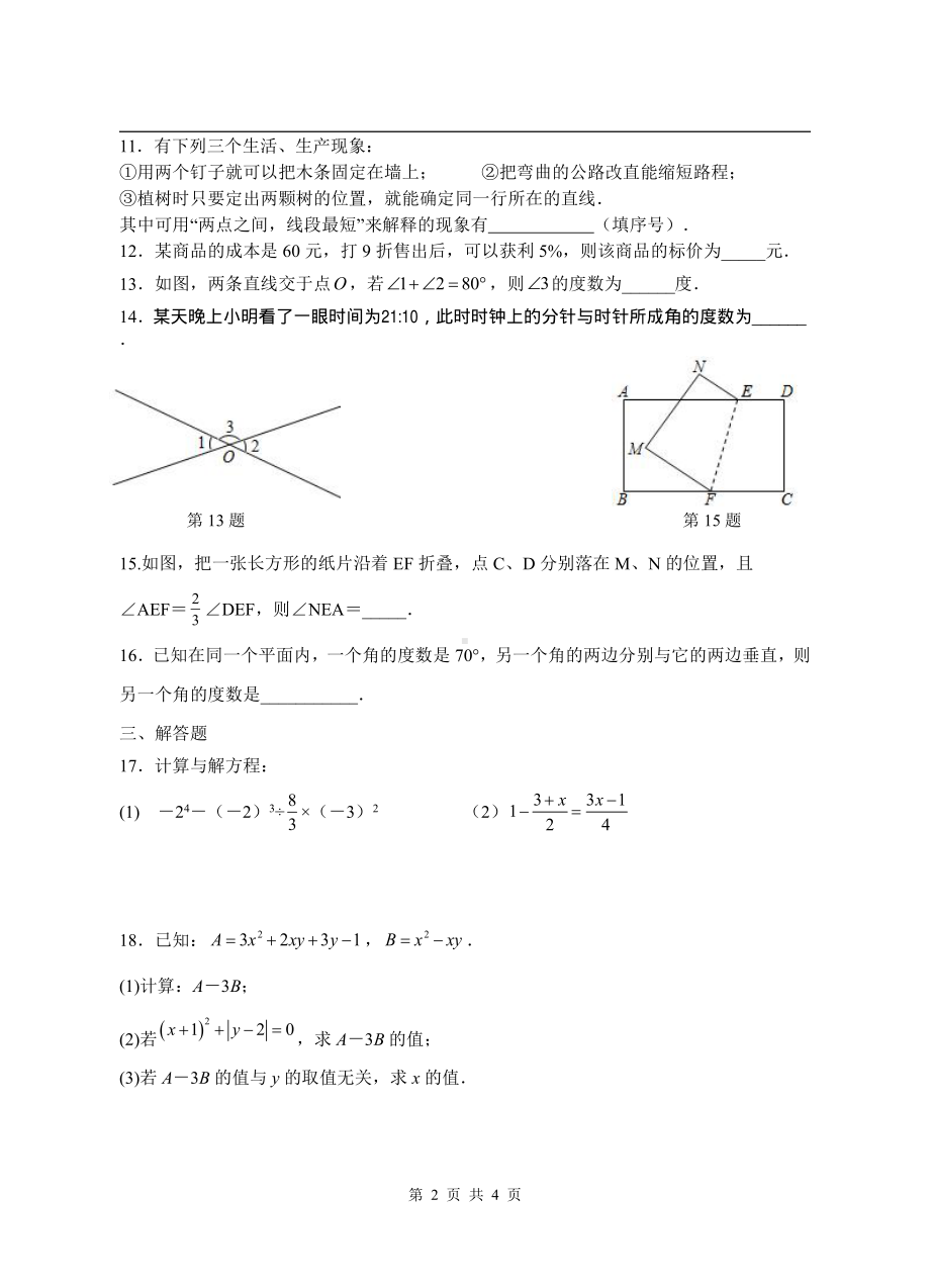 江苏省高邮市汪曾祺学校2022-2023学年七年级上学期期末课堂练习数学试卷.pdf_第2页