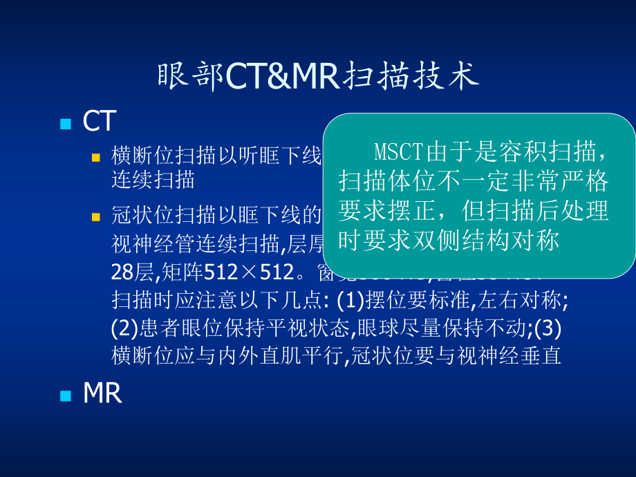 医学精品课件：甲状腺相关眼病的影像诊断.ppt_第3页