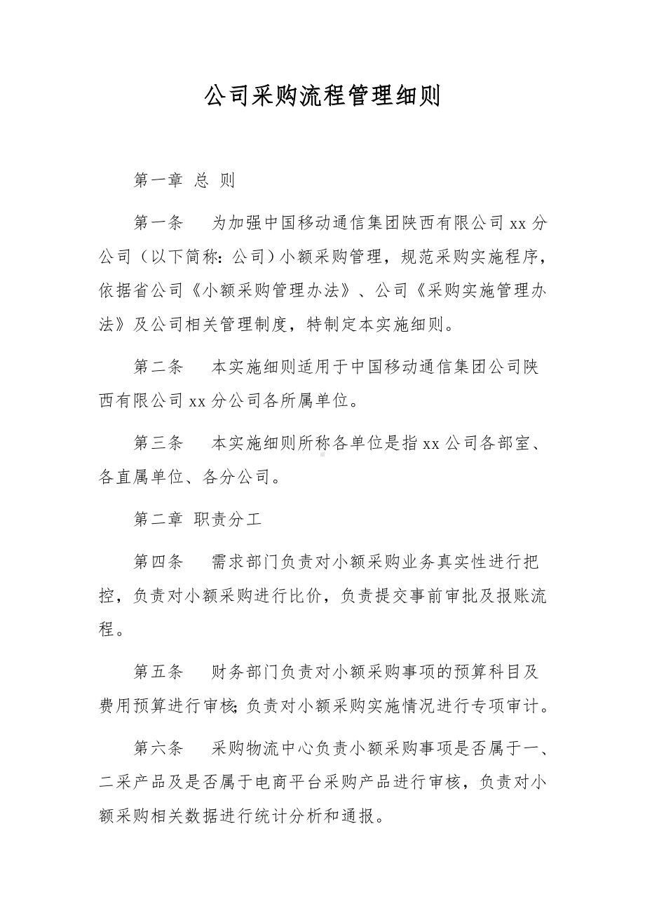 公司采购流程管理细则.docx_第1页