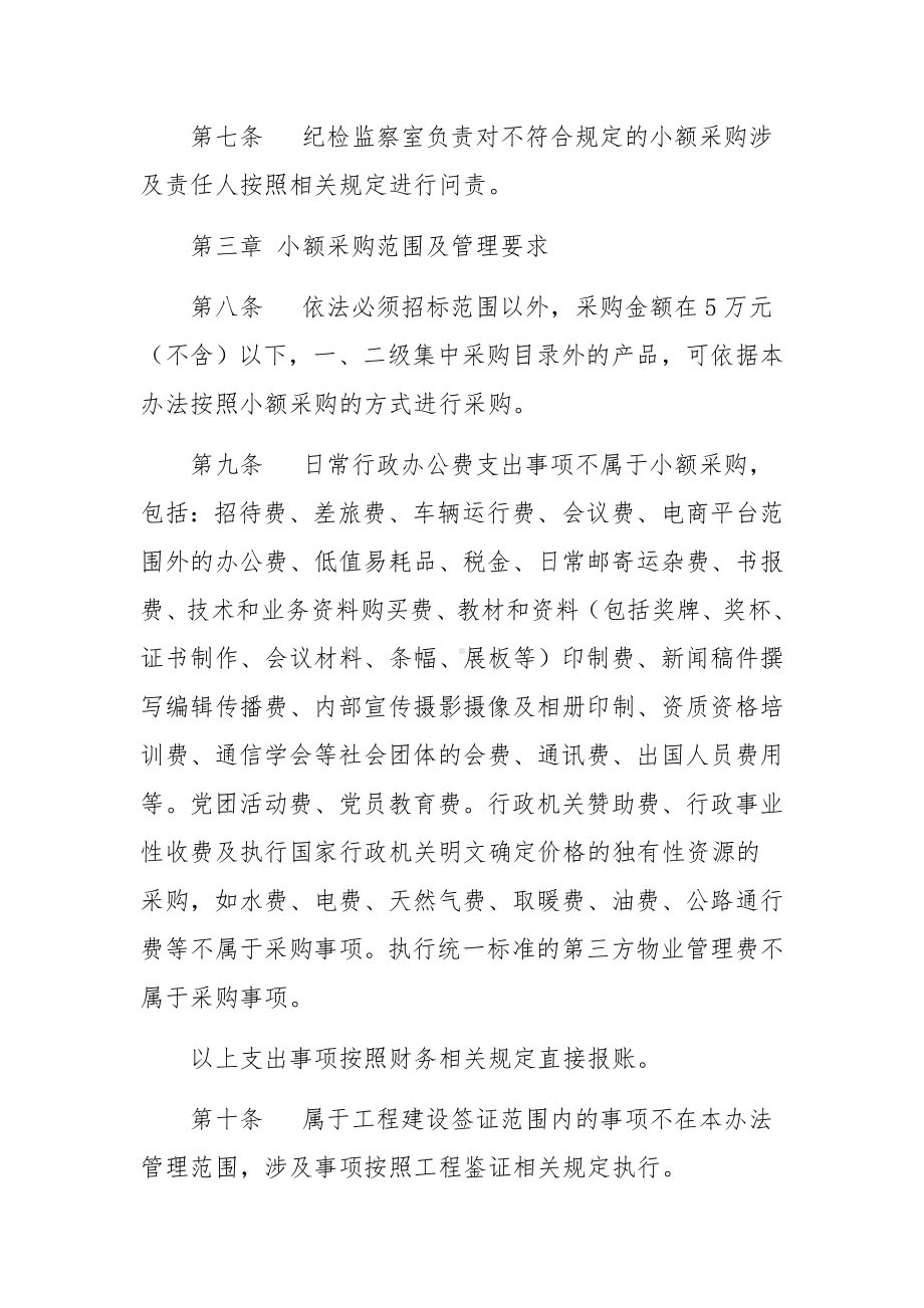 公司采购流程管理细则.docx_第2页