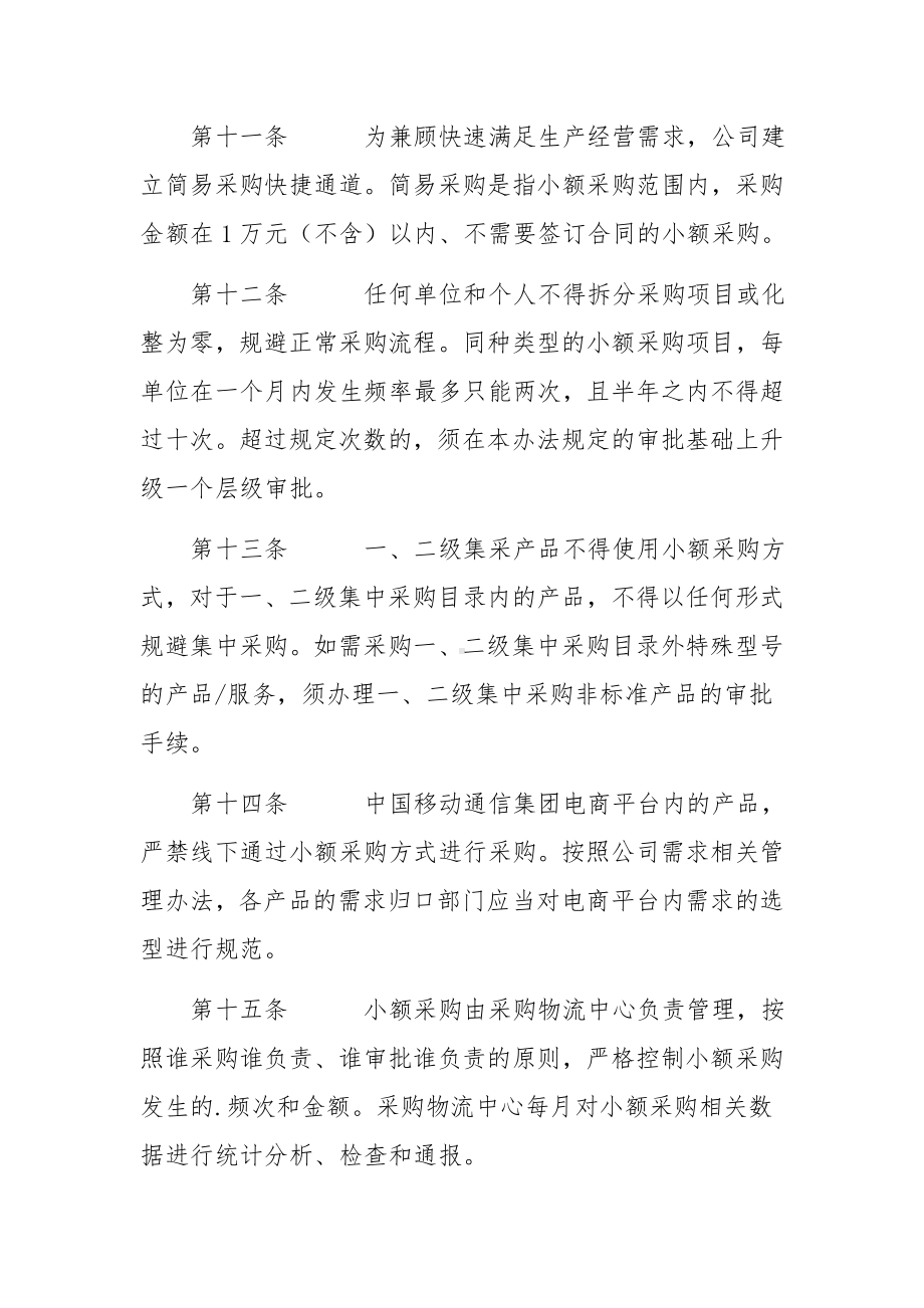 公司采购流程管理细则.docx_第3页