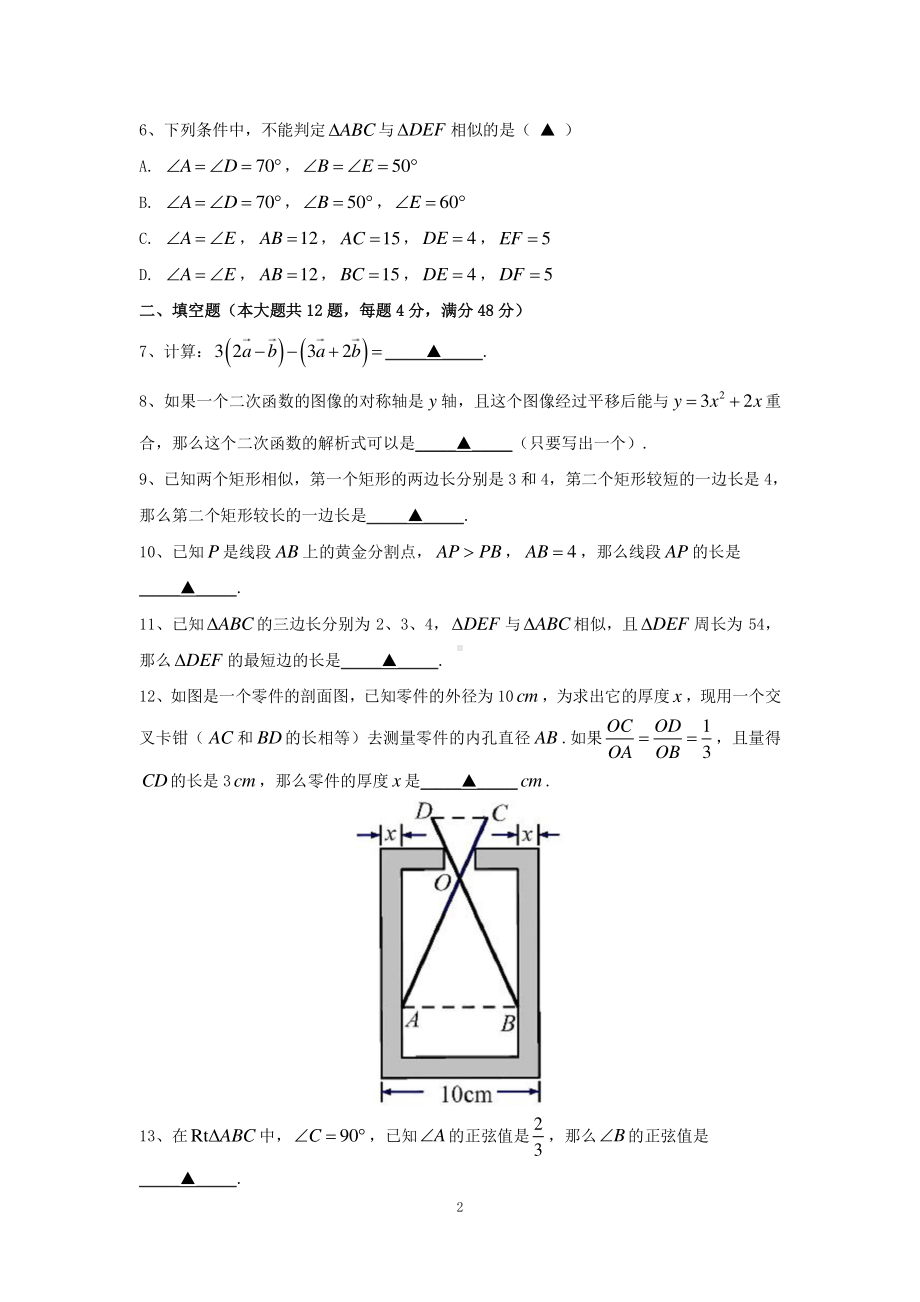 上海市黄埔区2023届九年级初三数学一模试卷+答案.pdf_第2页