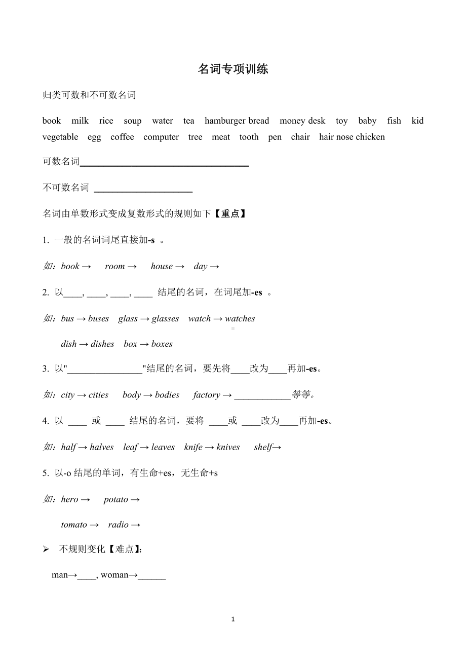 2023年中考英语二轮复习 名词、数词和冠词习题.docx_第1页