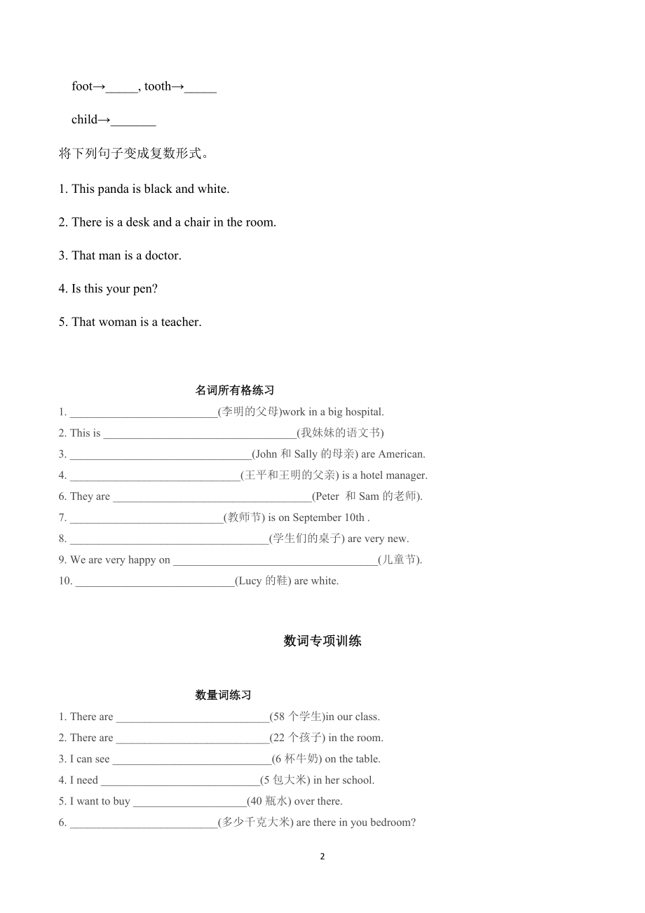 2023年中考英语二轮复习 名词、数词和冠词习题.docx_第2页