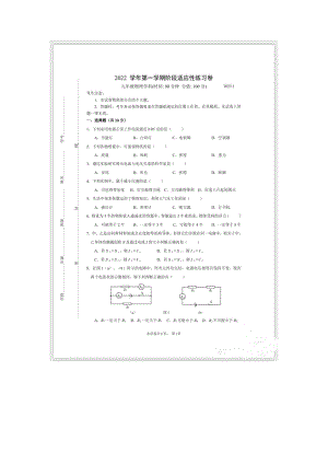 上海市杨浦区2023届九年级初三物理一模试卷+答案.docx