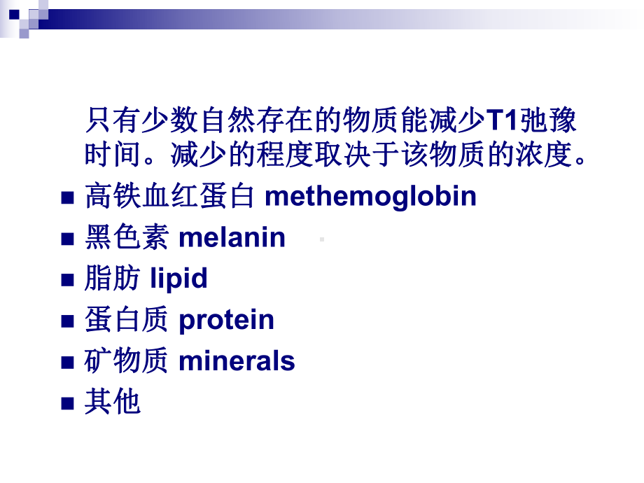 医学精品课件：颅脑MR病例解析T1WI颅内高信号的鉴别诊断.ppt_第2页