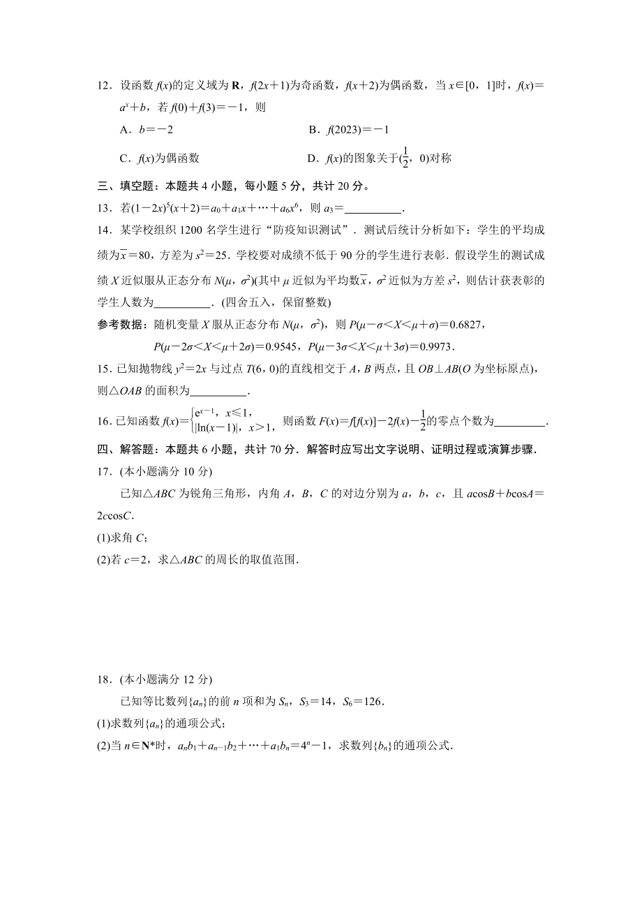 江苏省苏北四市2022-2023学年度高三年级第一次调研测试数学试题及答案.pdf_第3页