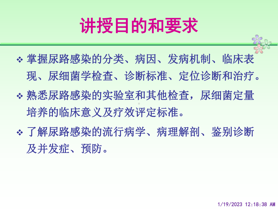 医学精品课件：尿路感染.ppt_第2页