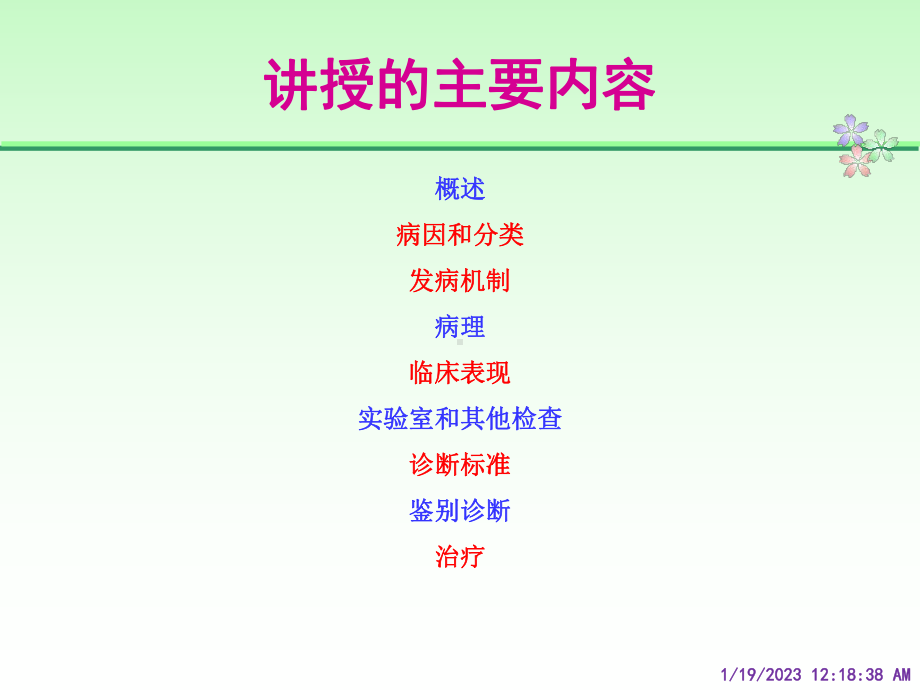 医学精品课件：尿路感染.ppt_第3页