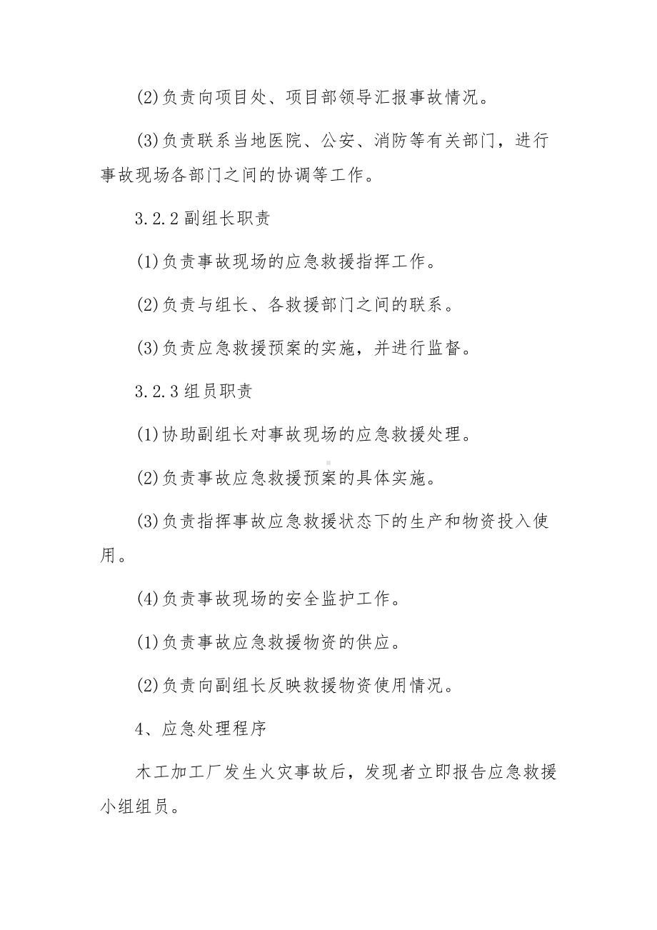 工厂火灾事故的应急预案范文13篇.docx_第2页