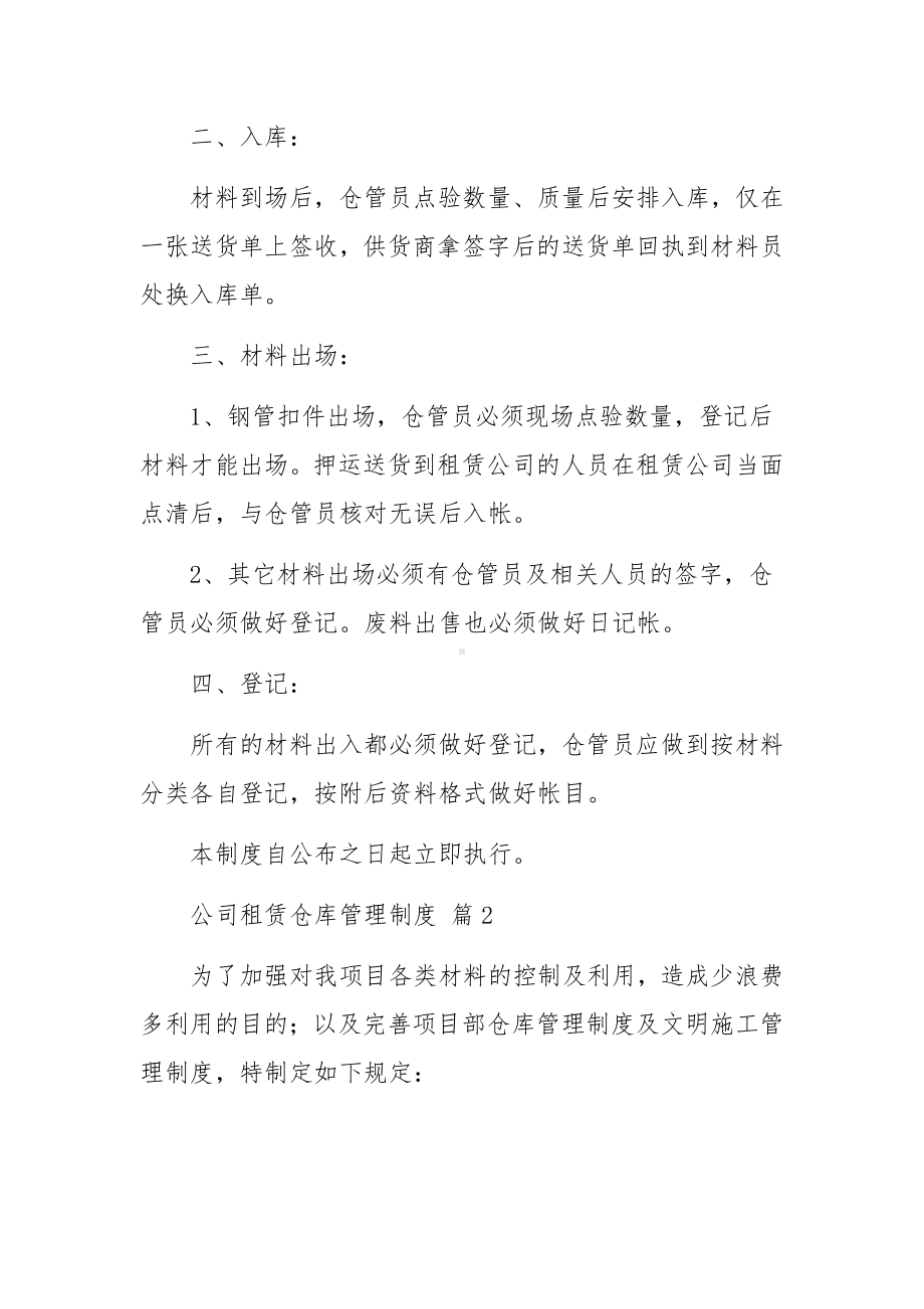 车辆租赁公司管理制度范文18篇.docx_第2页