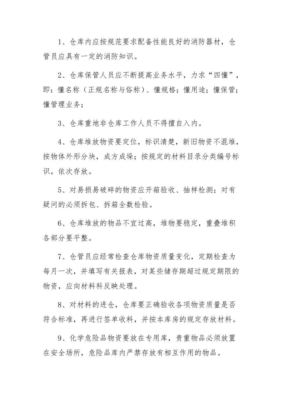 车辆租赁公司管理制度范文18篇.docx_第3页