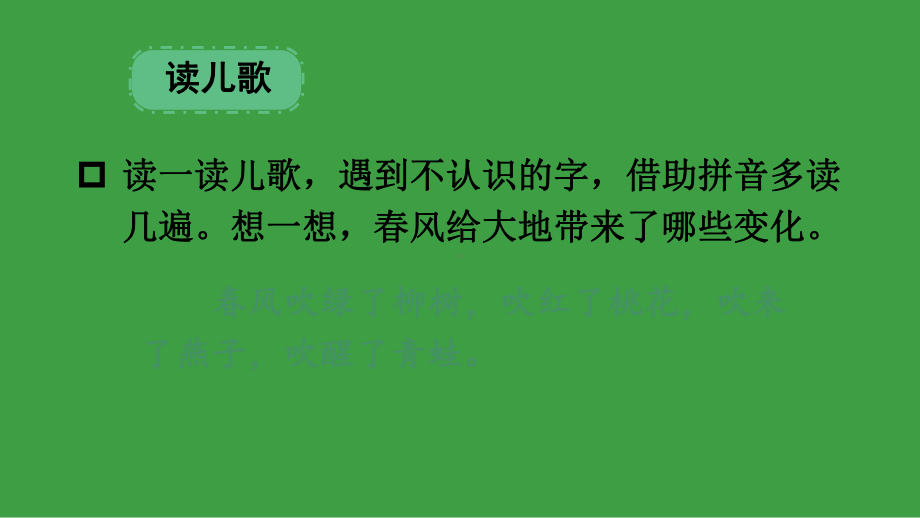 部编版语文一年级下册期末复习课件- 吹吹春天的风.pptx_第3页