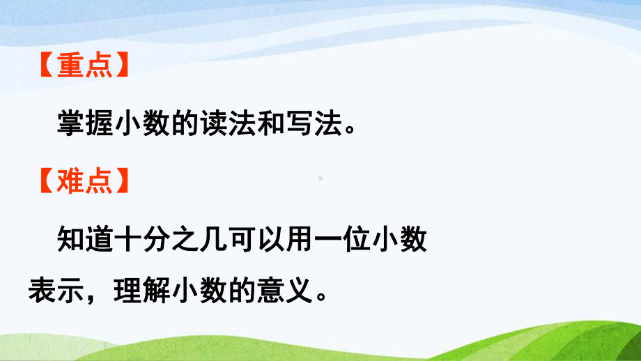 2022-2022人教版数学三年级下册《第1课时小数的认识》.pptx_第3页