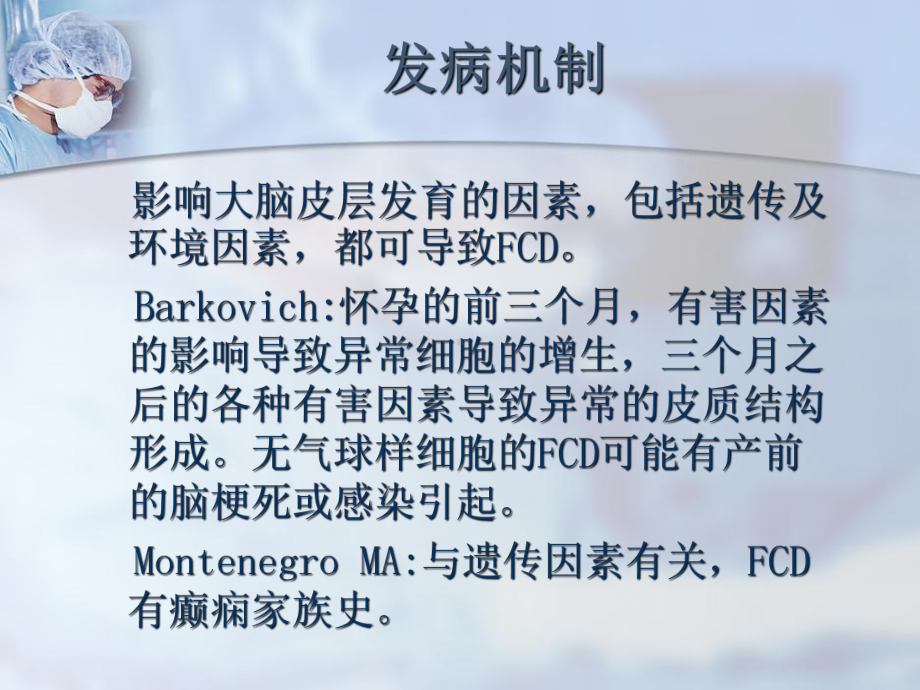 医学精品课件：局灶性皮层发育不良.ppt_第3页