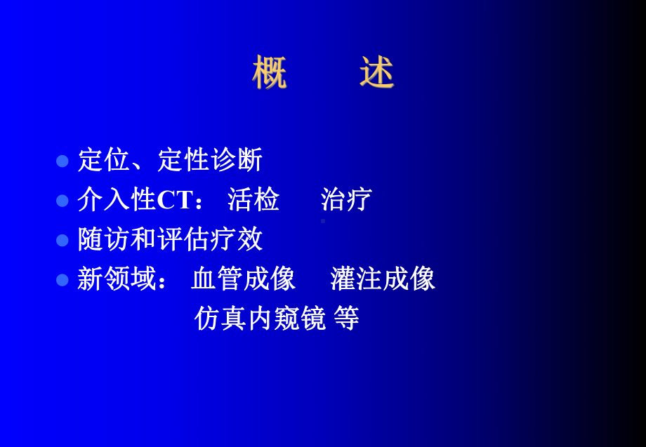 医学精品课件：颅脑常见疾病CT诊断.ppt_第2页