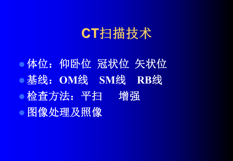 医学精品课件：颅脑常见疾病CT诊断.ppt_第3页