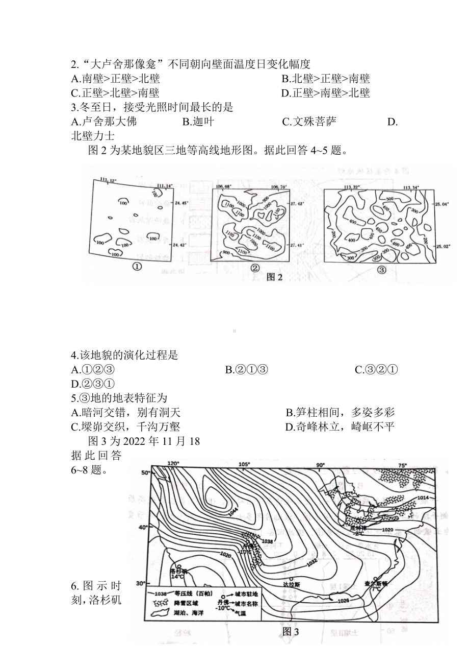 江苏省苏北四市徐州淮安宿迁连云港2023届高三上学期第一次调研测试地理一模试卷+答案.pdf_第2页