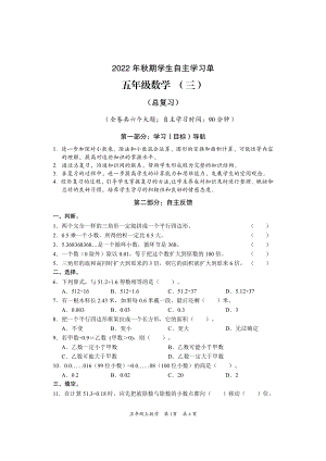 重庆市铜梁区2022-2023学年五年级上学期数学自主学习单（三）.pdf