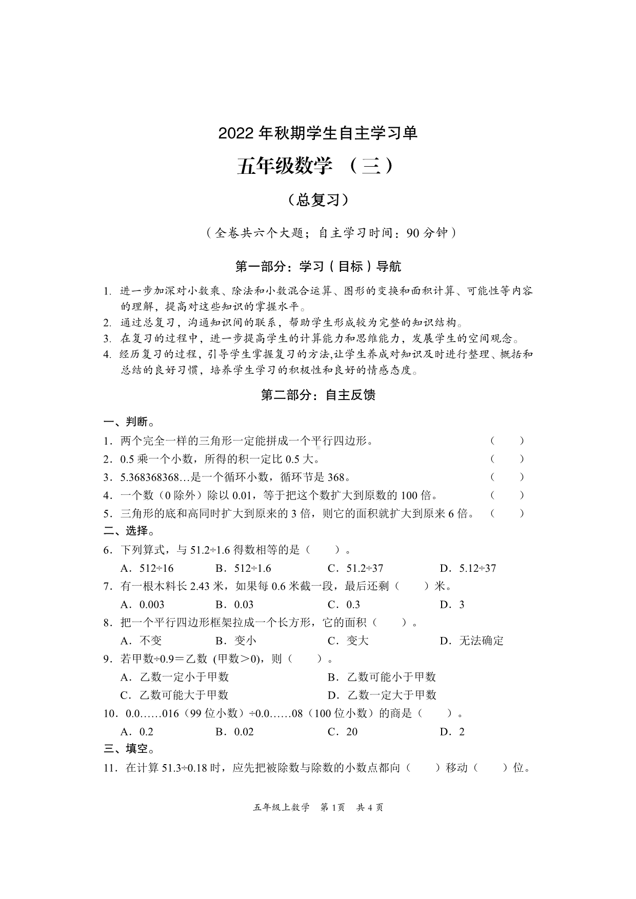 重庆市铜梁区2022-2023学年五年级上学期数学自主学习单（三）.pdf_第1页