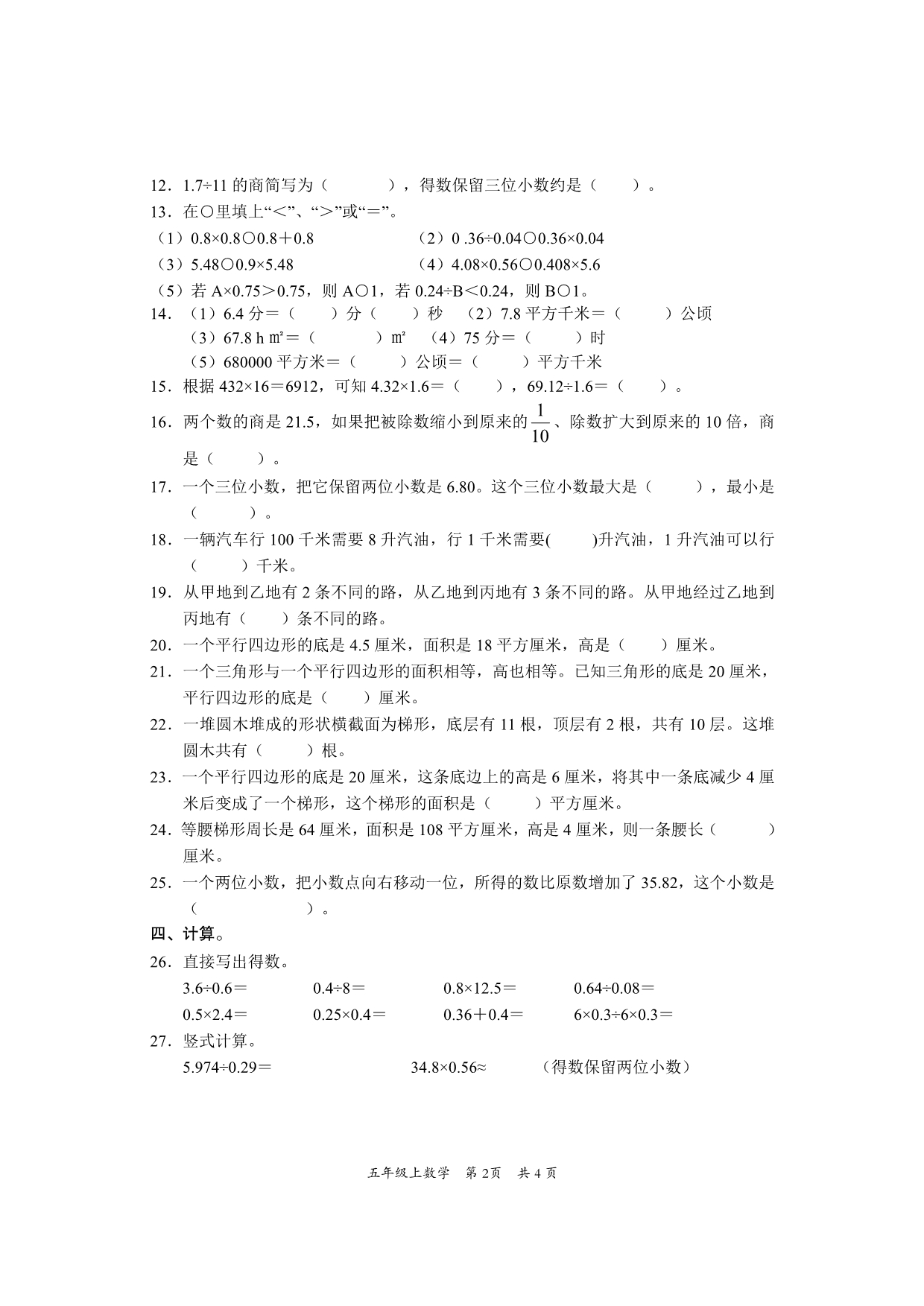 重庆市铜梁区2022-2023学年五年级上学期数学自主学习单（三）.pdf_第2页