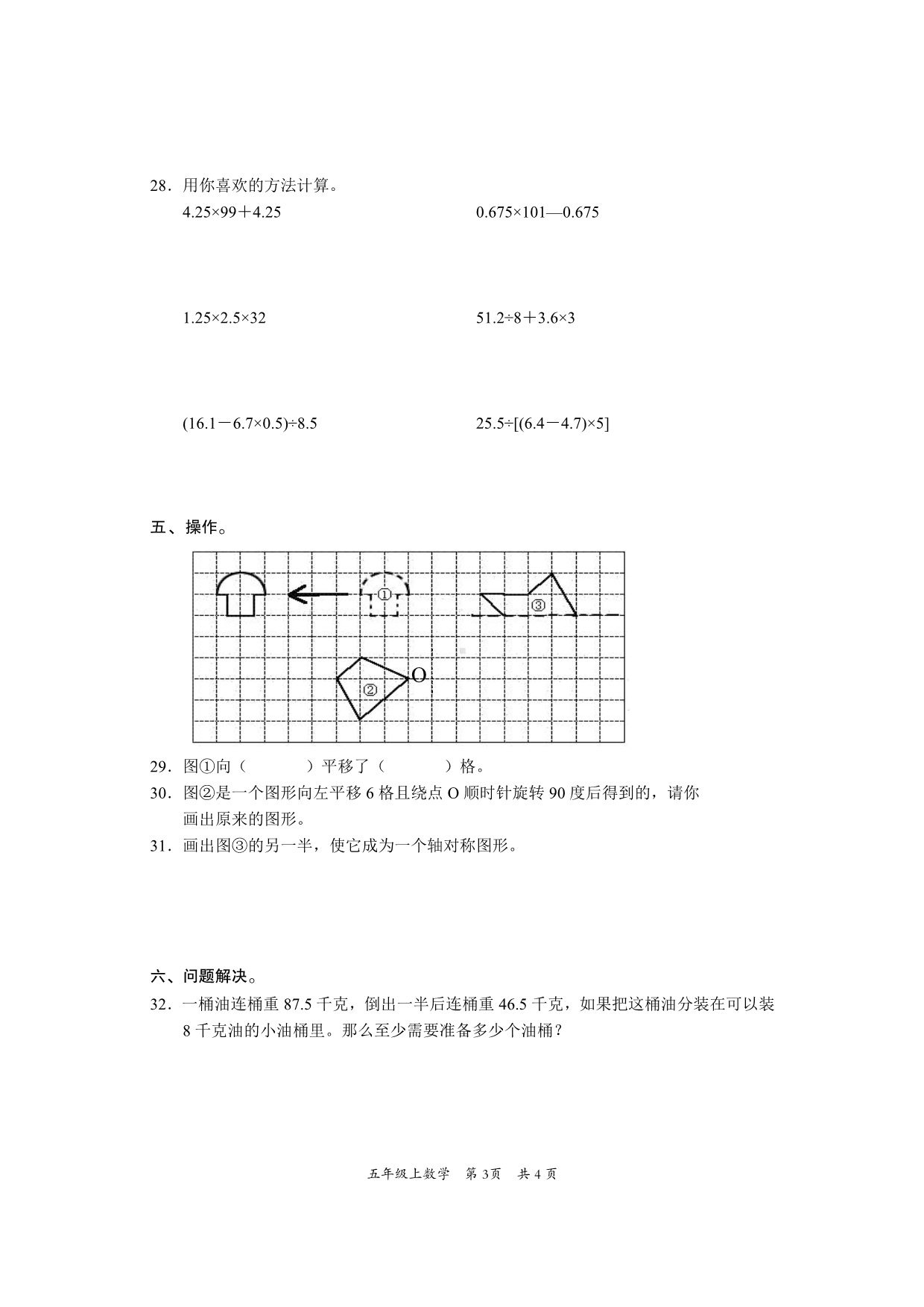 重庆市铜梁区2022-2023学年五年级上学期数学自主学习单（三）.pdf_第3页