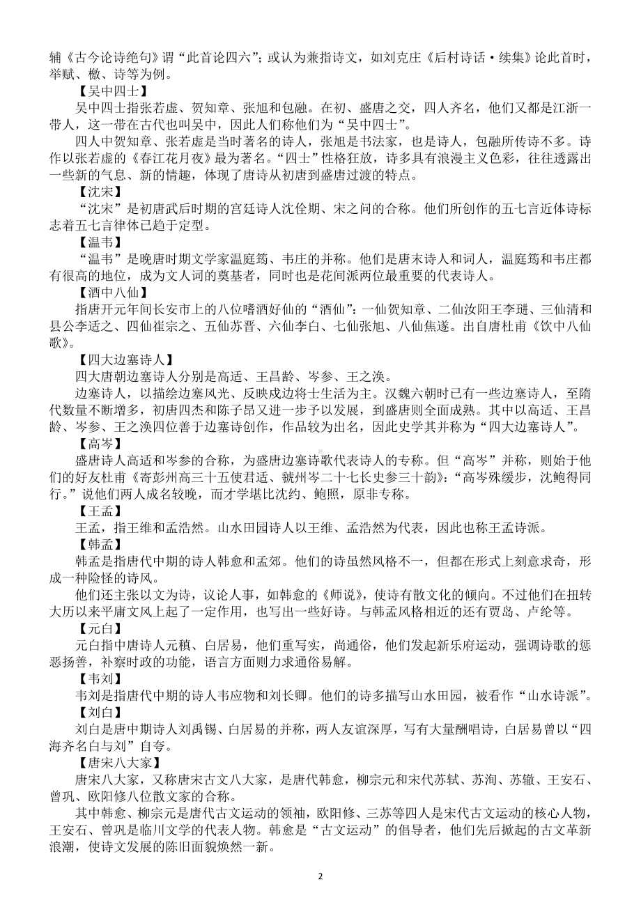 高中语文高考古代诗歌流派基础知识汇总.doc_第2页