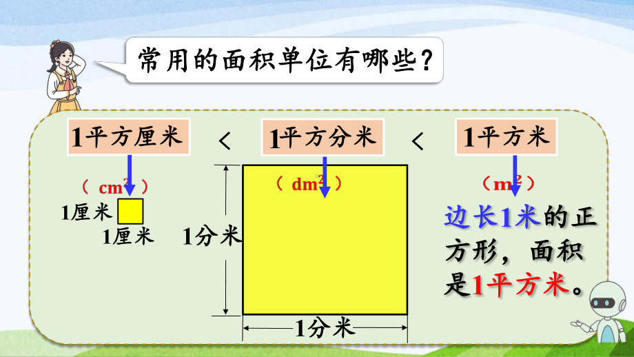 2022-2022人教版数学三年级下册《练习十二》.pptx_第3页